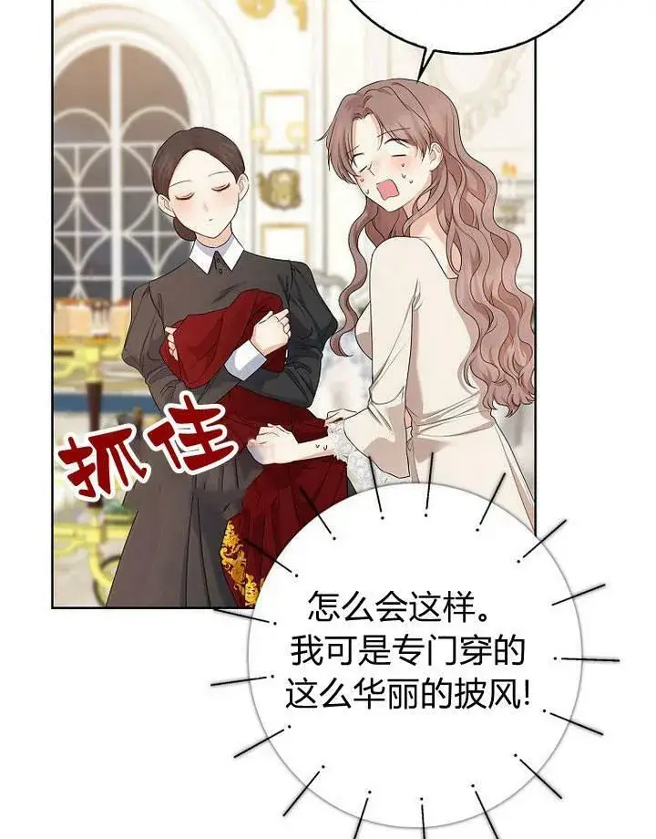 漫画《我的暴君变成小孩儿了》第17话第83张图