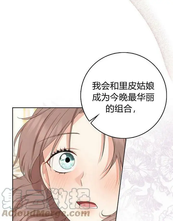 漫画《我的暴君变成小孩儿了》第17话第85张图