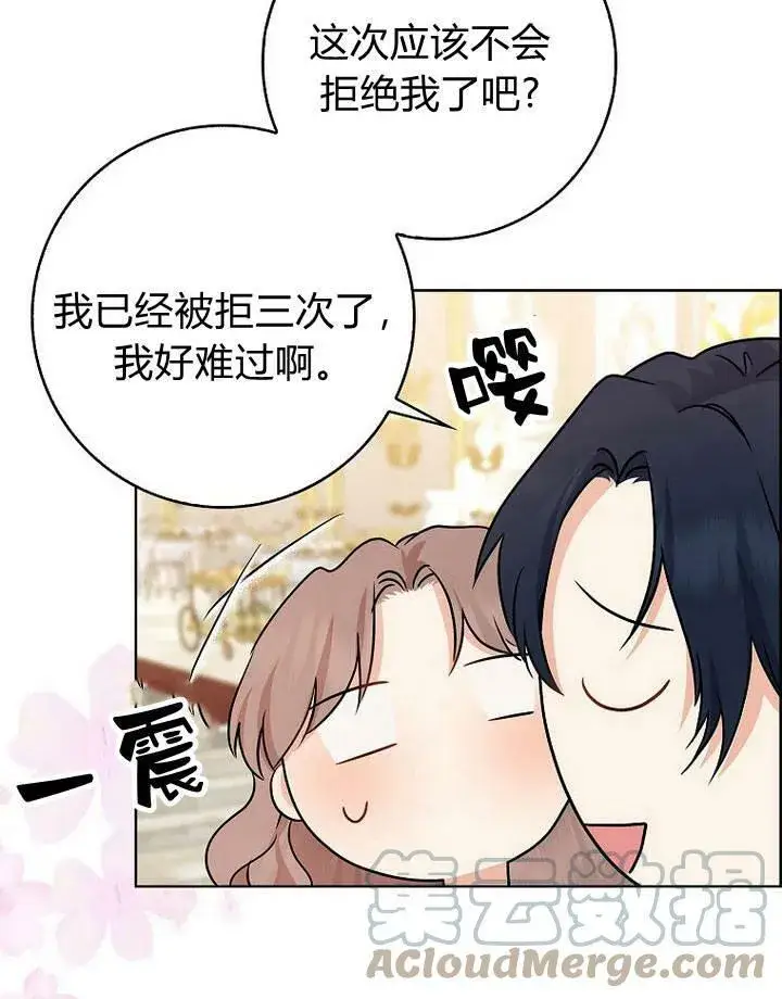 漫画《我的暴君变成小孩儿了》第17话第89张图