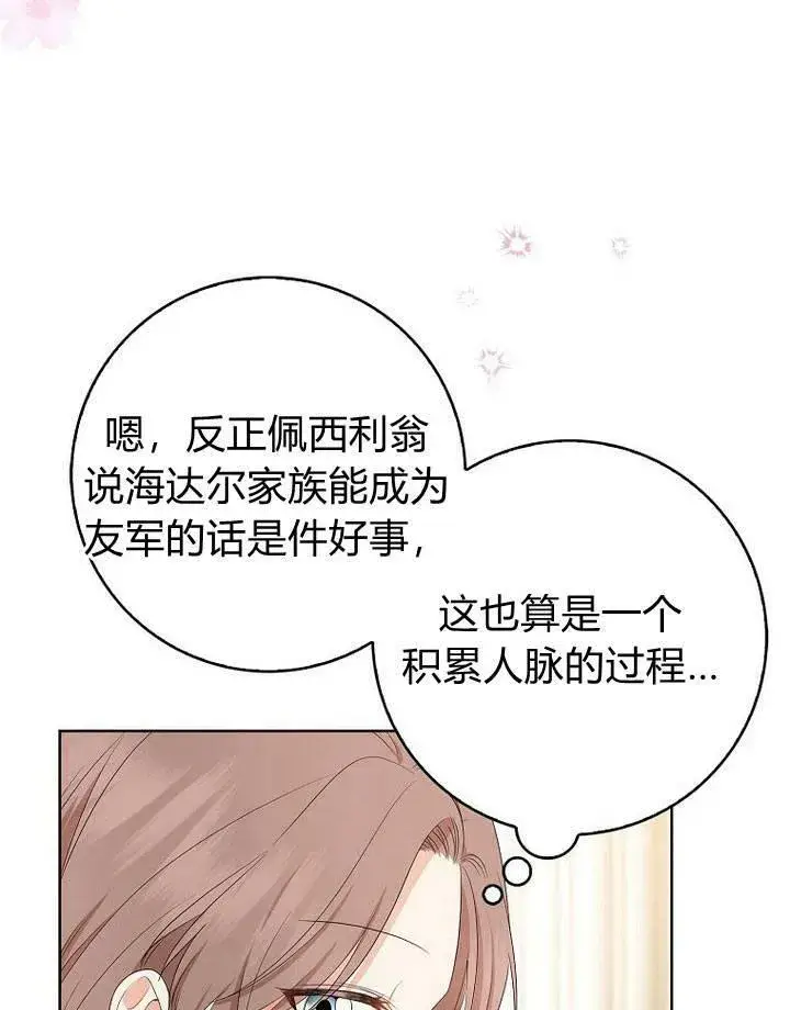 漫画《我的暴君变成小孩儿了》第17话第90张图