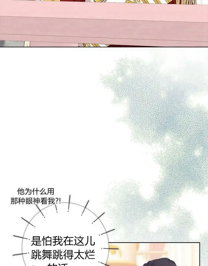 漫画《我的暴君变成小孩儿了》第17话第94张图