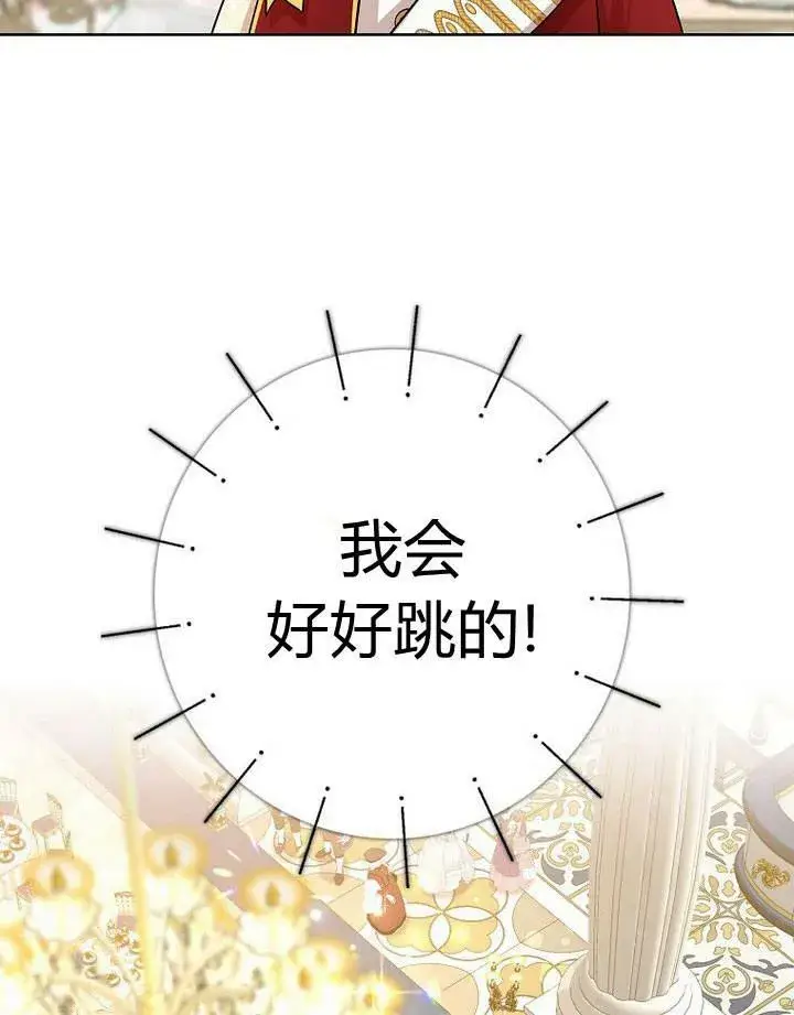 漫画《我的暴君变成小孩儿了》第17话第98张图