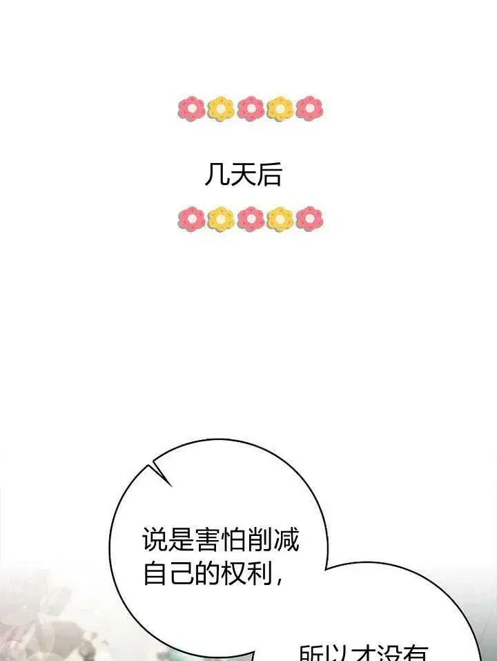 《我的暴君变成小孩儿了》第18话图102