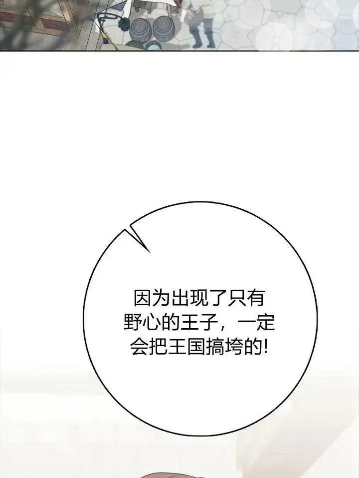 《我的暴君变成小孩儿了》第18话图104