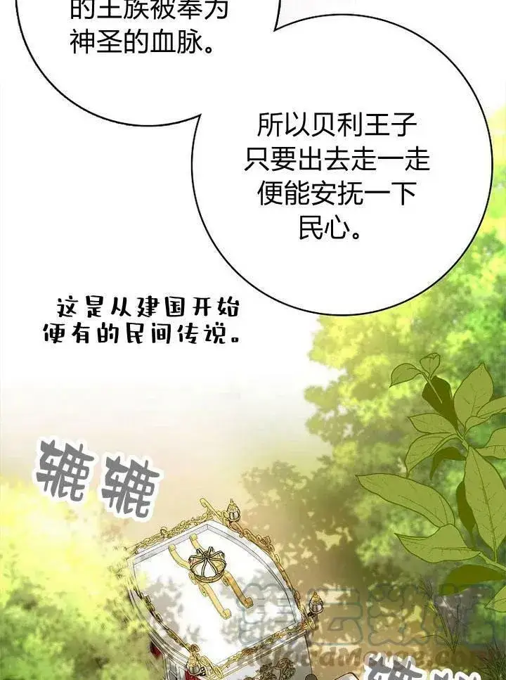 《我的暴君变成小孩儿了》第18话图113