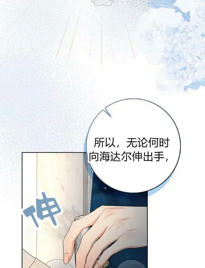 《我的暴君变成小孩儿了》第18话图18
