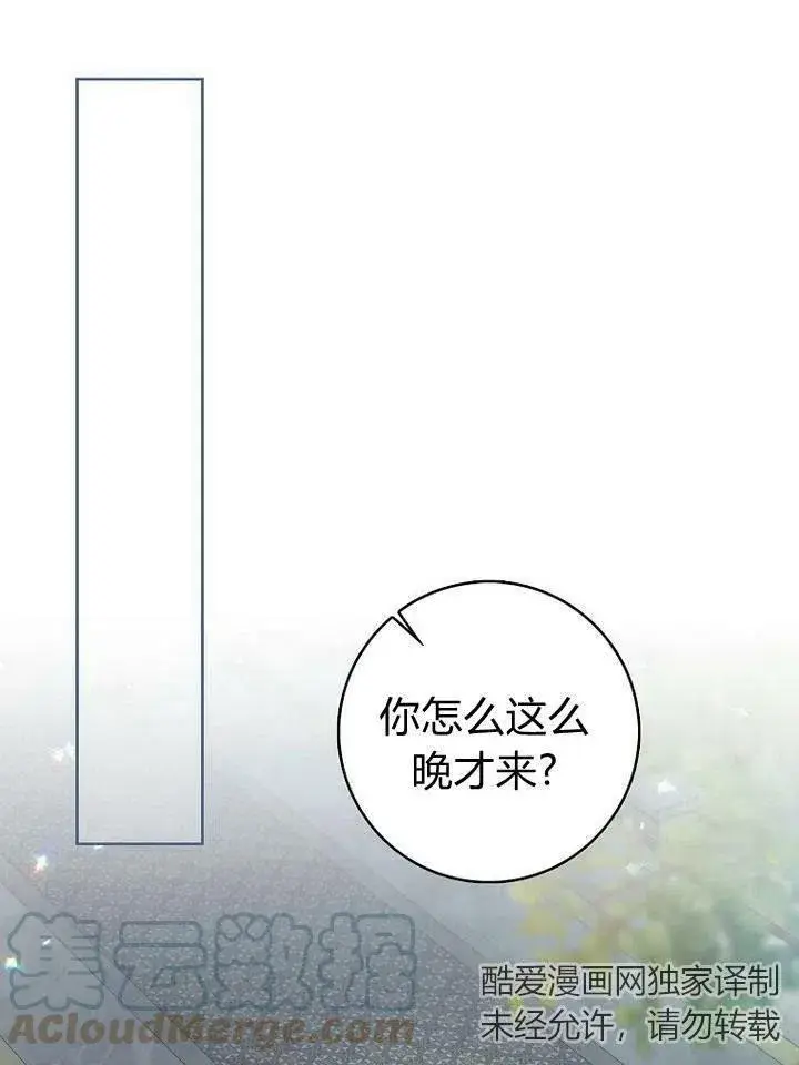 《我的暴君变成小孩儿了》第18话图29