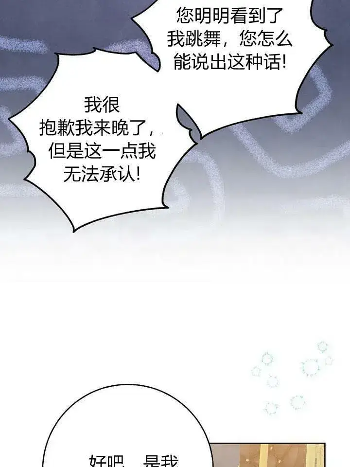 《我的暴君变成小孩儿了》第18话图34