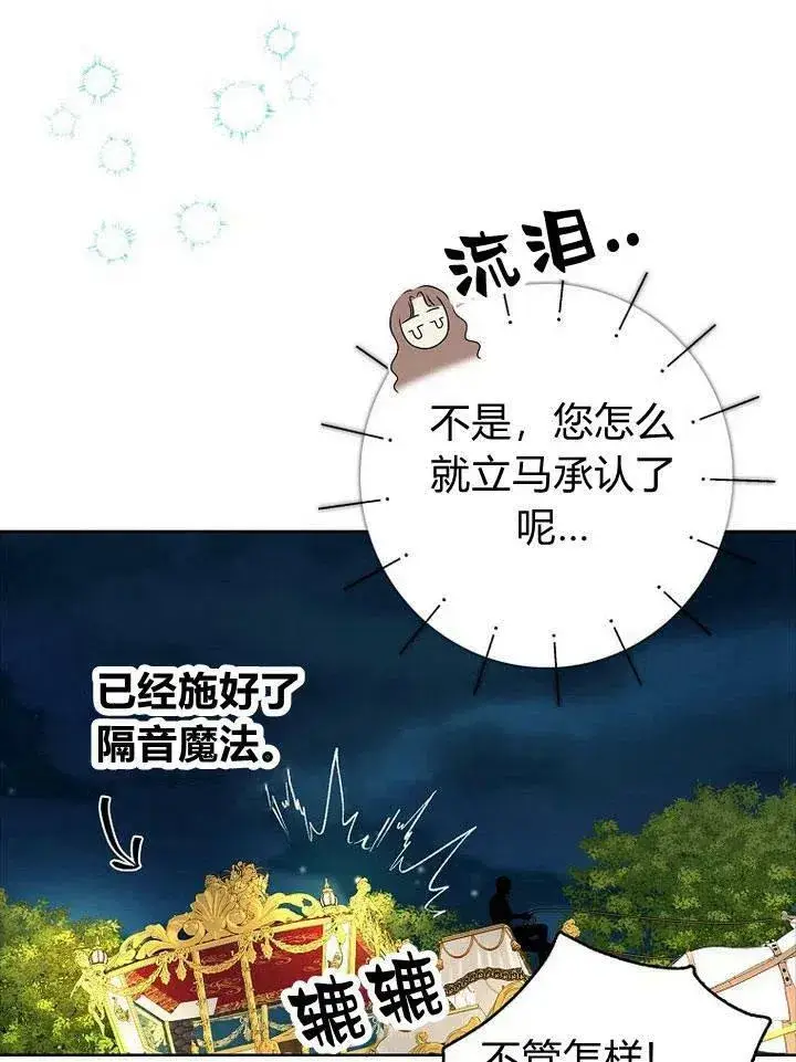 《我的暴君变成小孩儿了》第18话图36
