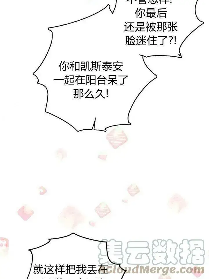 《我的暴君变成小孩儿了》第18话图37