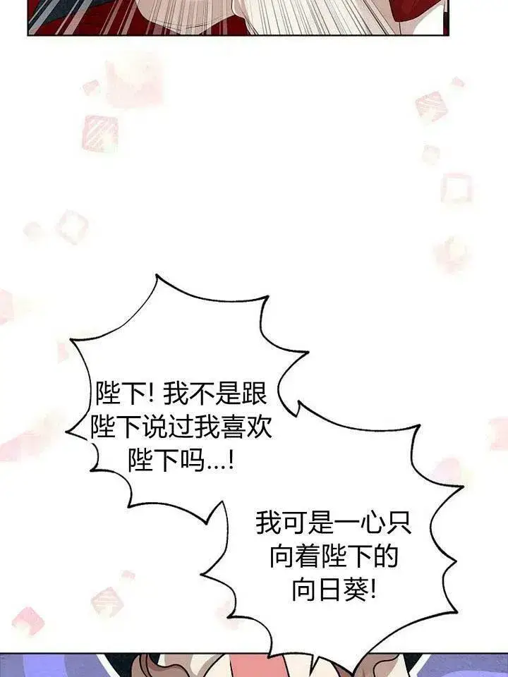《我的暴君变成小孩儿了》第18话图39