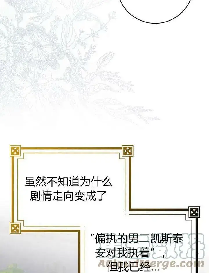 《我的暴君变成小孩儿了》第18话图5