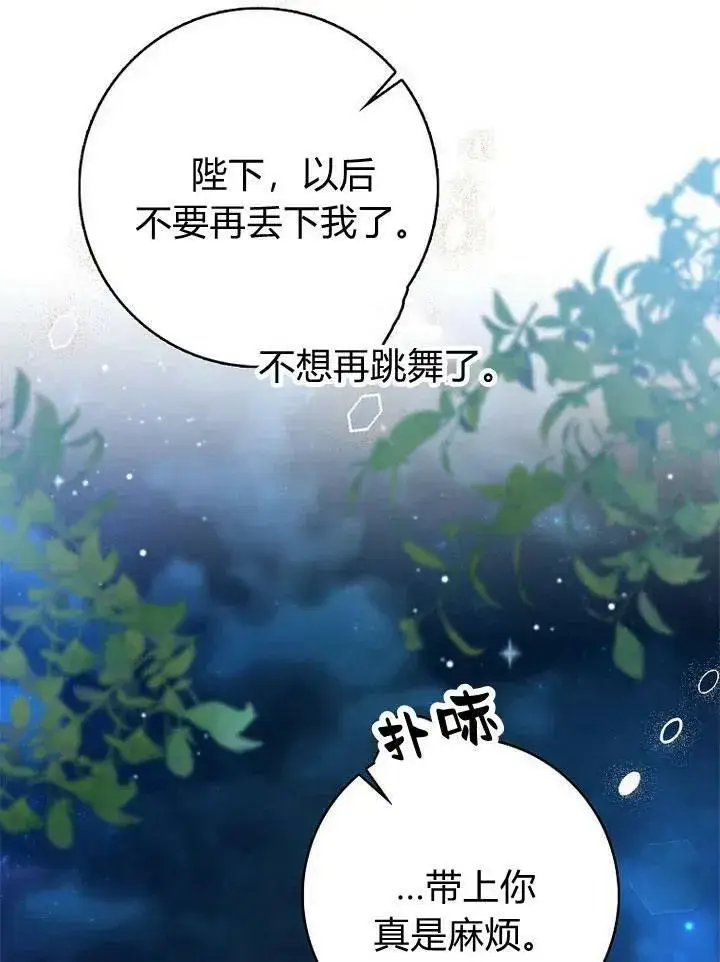 《我的暴君变成小孩儿了》第18话图60