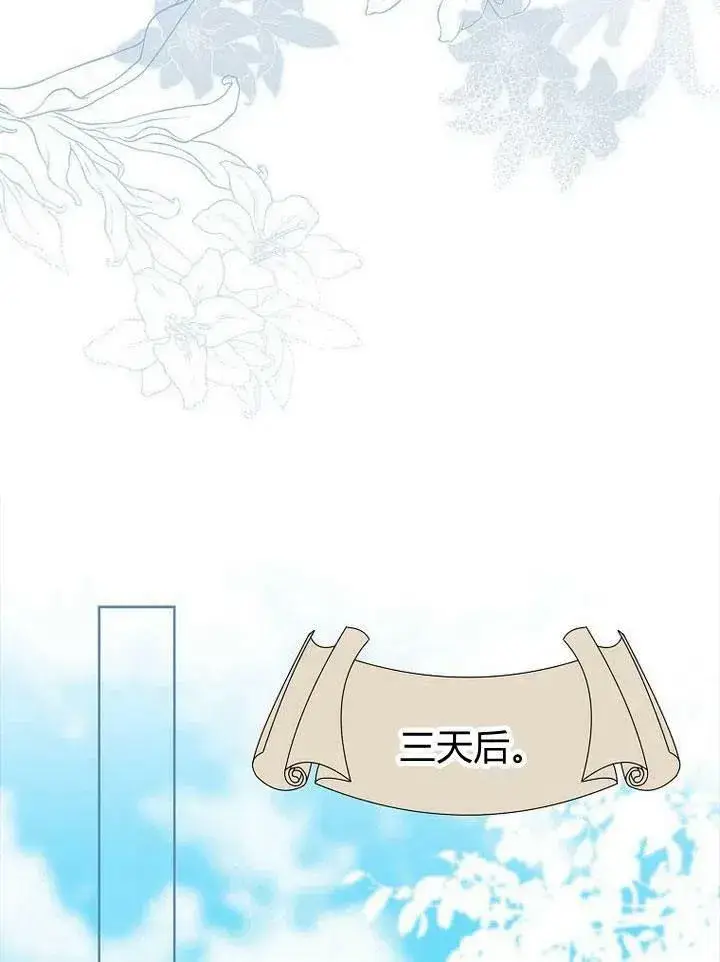 《我的暴君变成小孩儿了》第18话图62