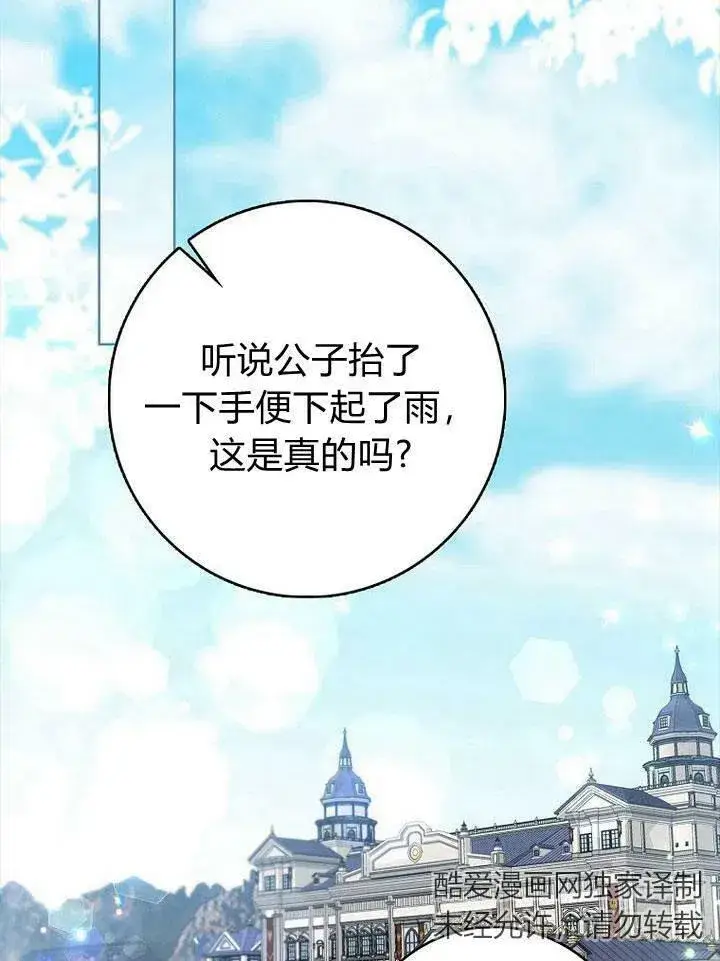 《我的暴君变成小孩儿了》第18话图63