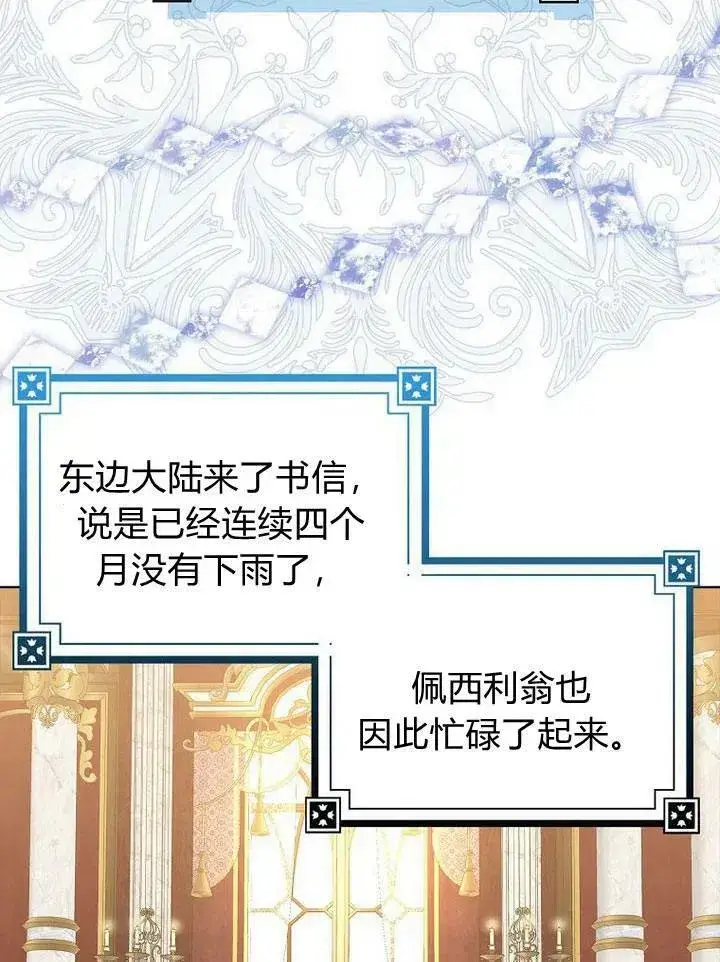 《我的暴君变成小孩儿了》第18话图68
