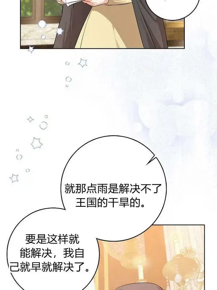 《我的暴君变成小孩儿了》第18话图74