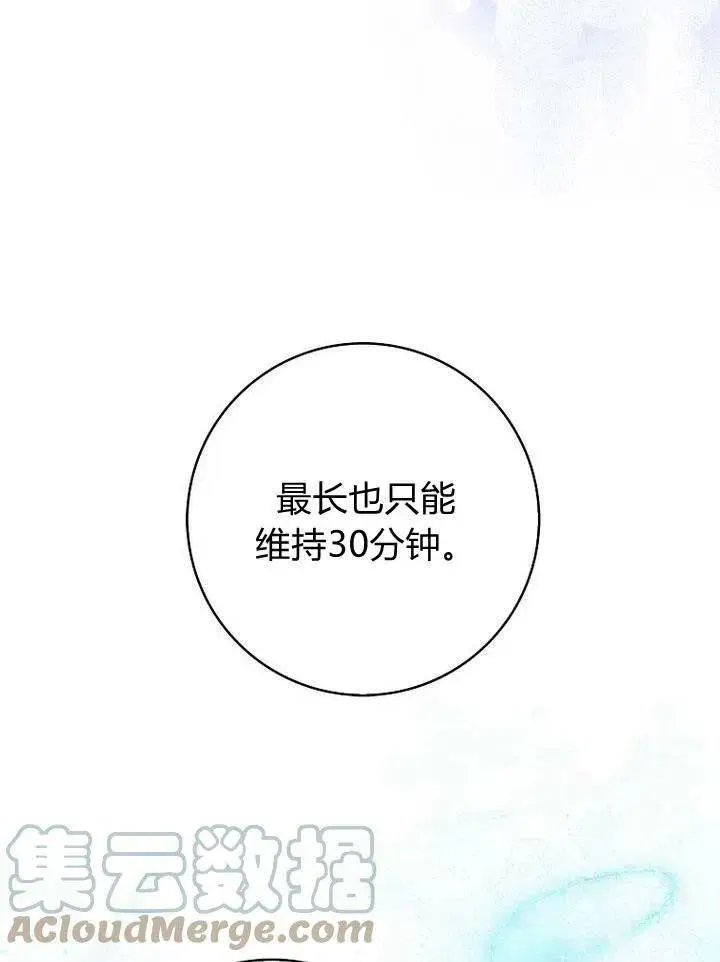 《我的暴君变成小孩儿了》第18话图77