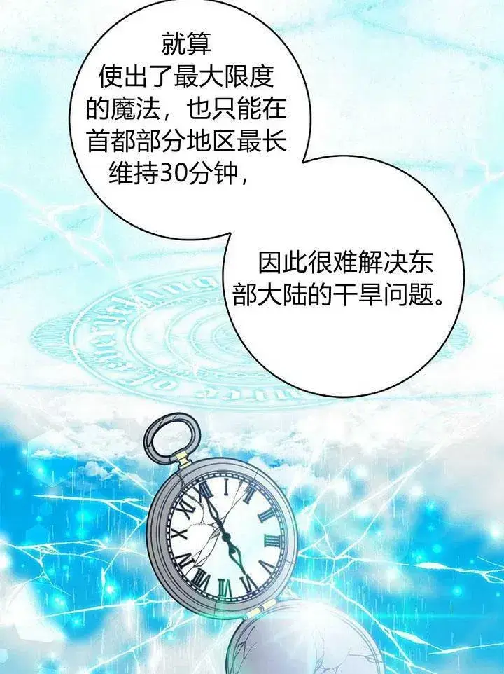 《我的暴君变成小孩儿了》第18话图78