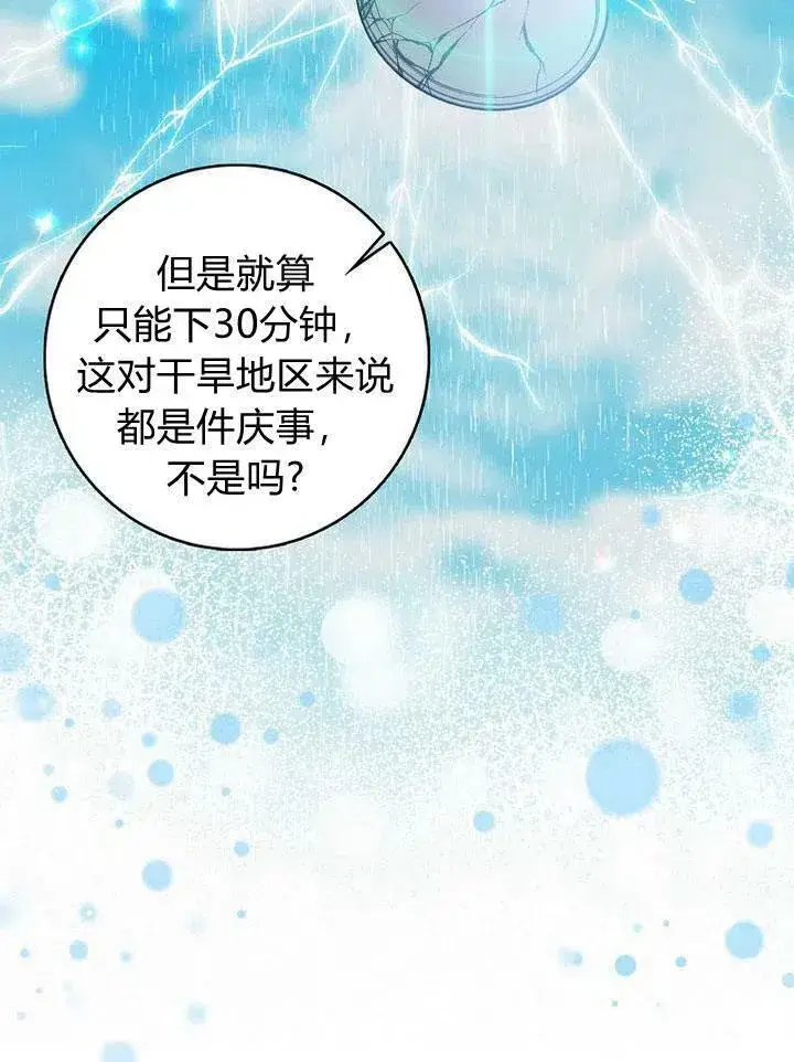 《我的暴君变成小孩儿了》第18话图79