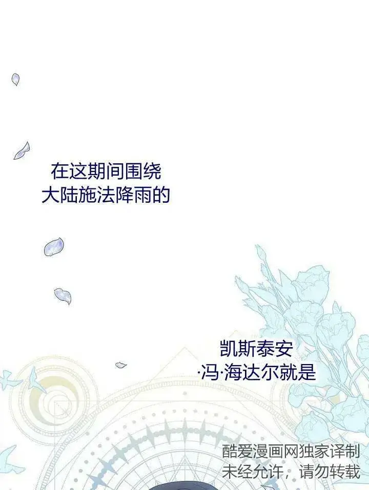 《我的暴君变成小孩儿了》第18话图82