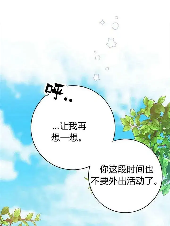 《我的暴君变成小孩儿了》第18话图88