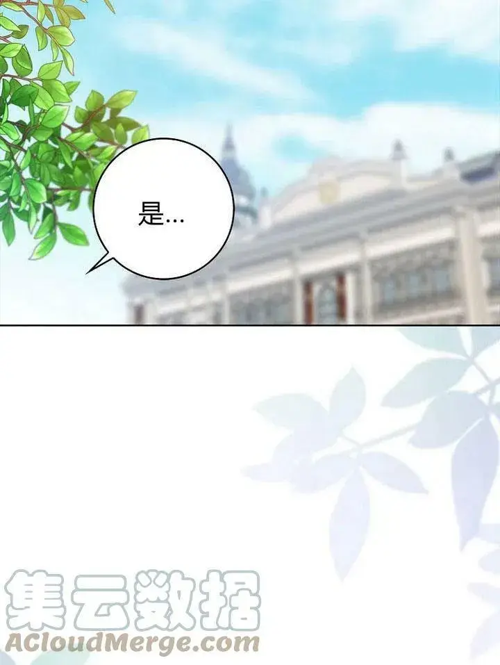 《我的暴君变成小孩儿了》第18话图89