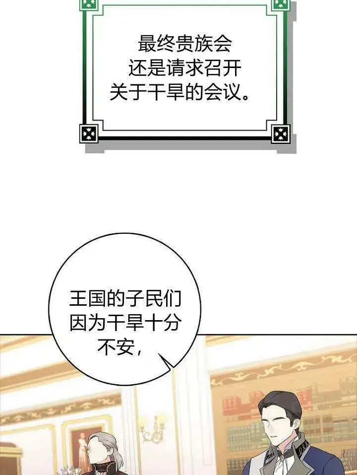 《我的暴君变成小孩儿了》第18话图92