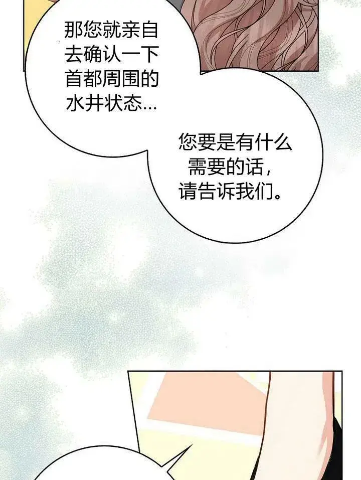 《我的暴君变成小孩儿了》第18话图95