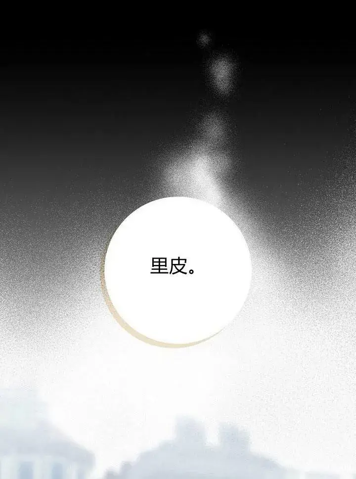 《我的暴君变成小孩儿了》第19话图114