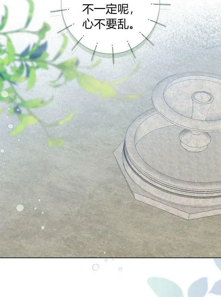 《我的暴君变成小孩儿了》第19话图119