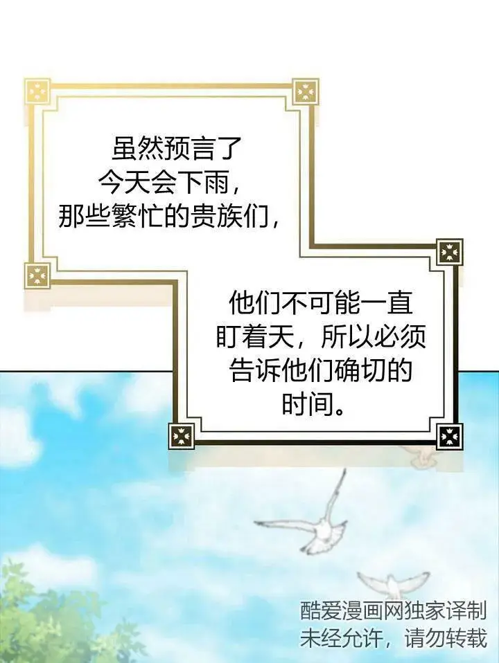 《我的暴君变成小孩儿了》第19话图122