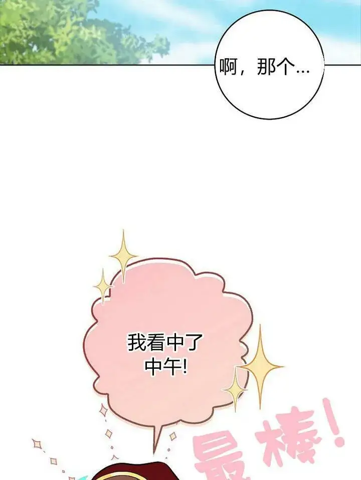 《我的暴君变成小孩儿了》第19话图123