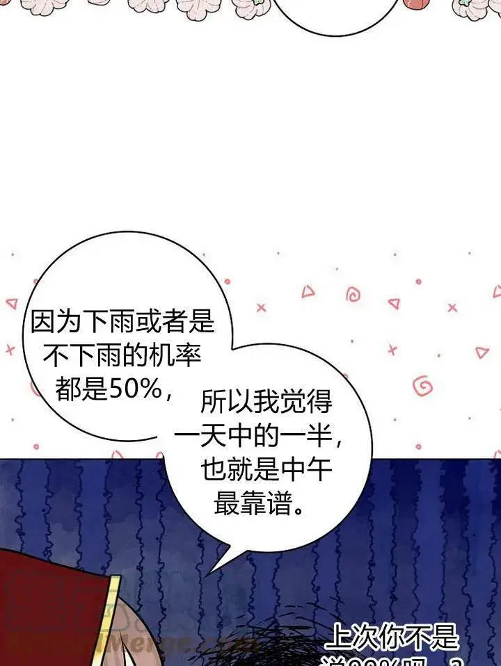 《我的暴君变成小孩儿了》第19话图125