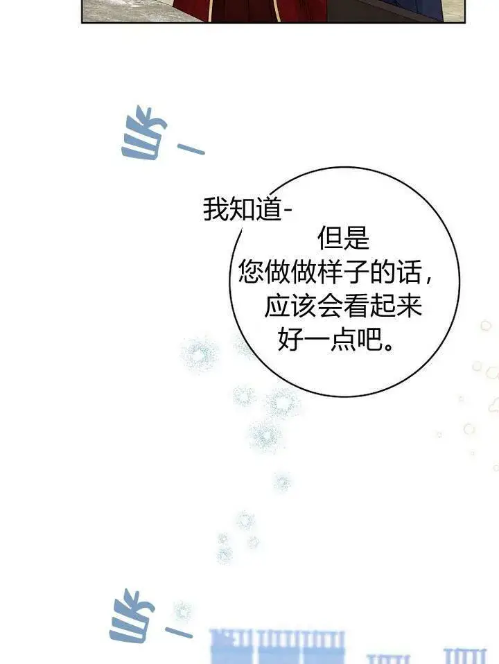 《我的暴君变成小孩儿了》第19话图131
