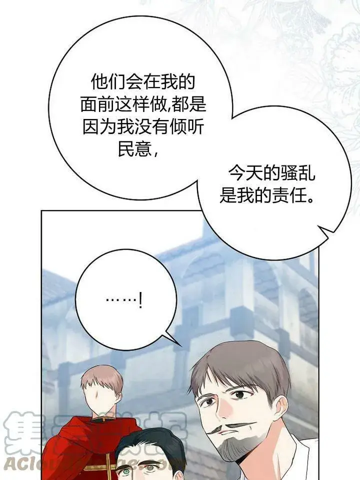 《我的暴君变成小孩儿了》第19话图21