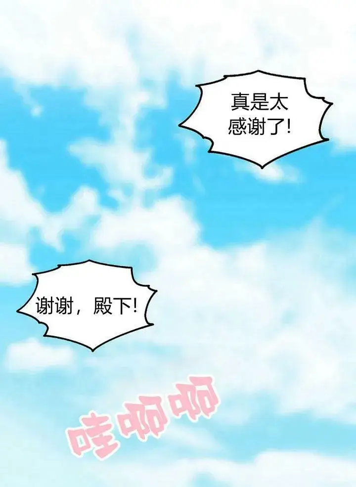 《我的暴君变成小孩儿了》第19话图31
