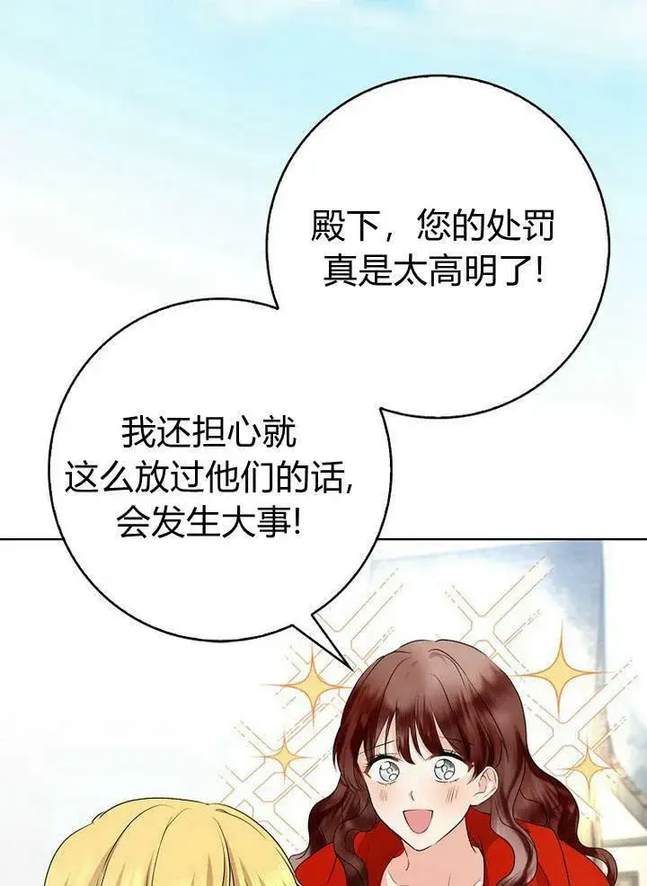《我的暴君变成小孩儿了》第19话图32
