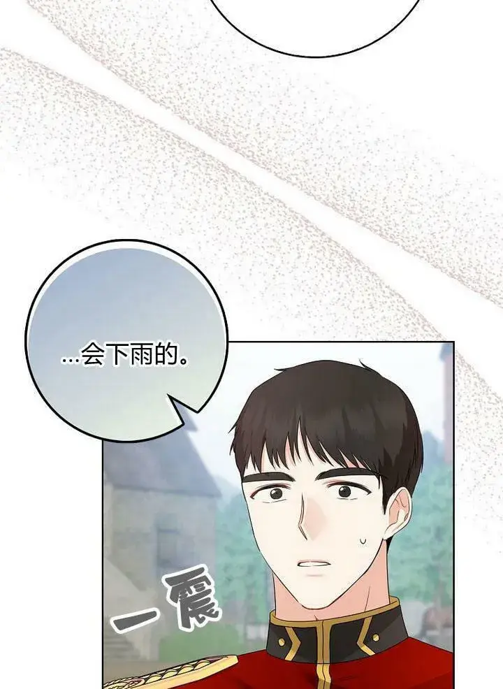 《我的暴君变成小孩儿了》第19话图44