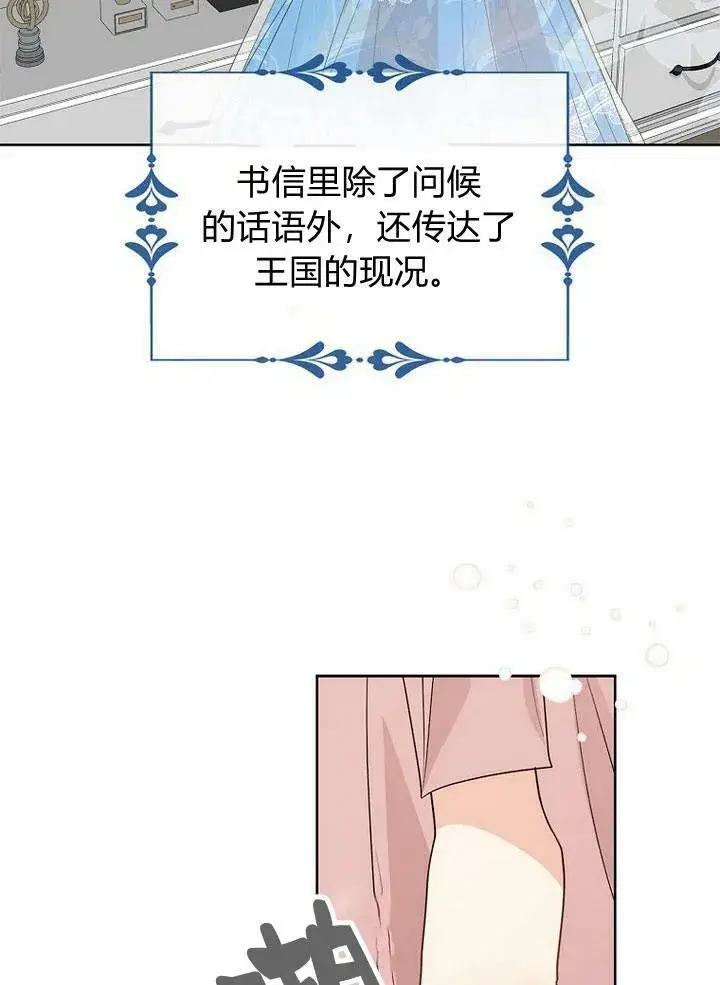 《我的暴君变成小孩儿了》第19话图47