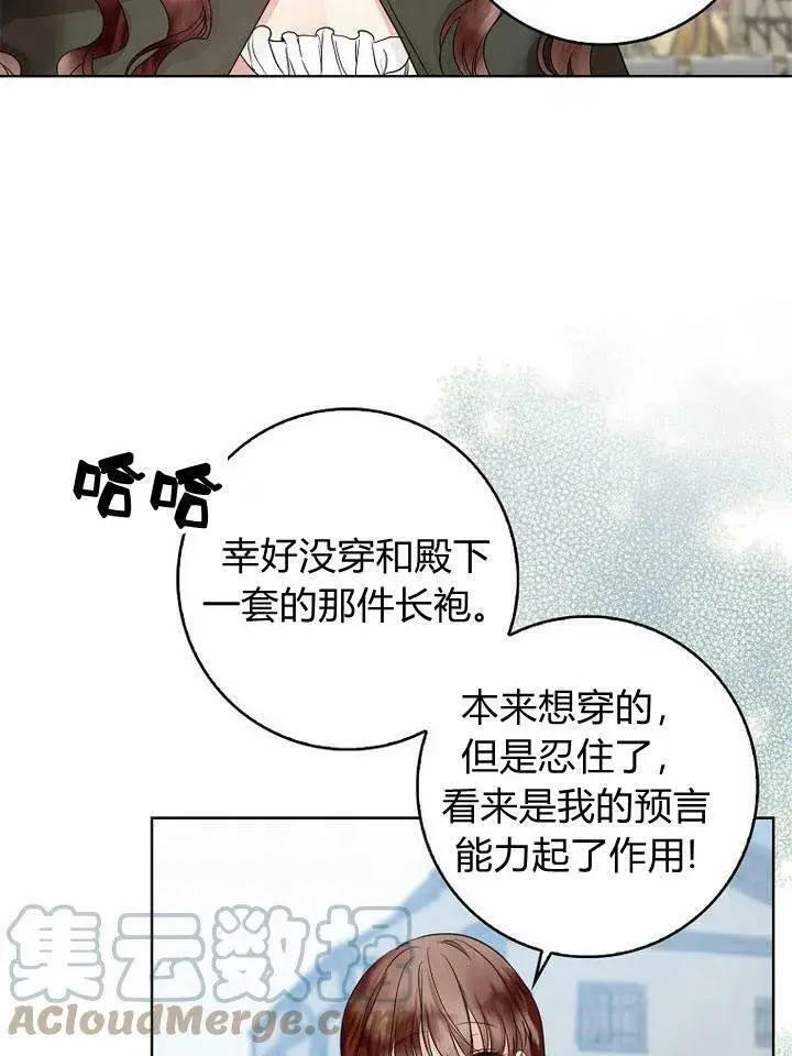 《我的暴君变成小孩儿了》第19话图5