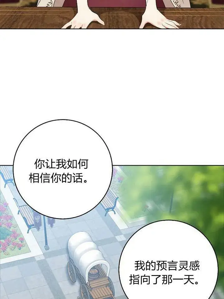 《我的暴君变成小孩儿了》第19话图55