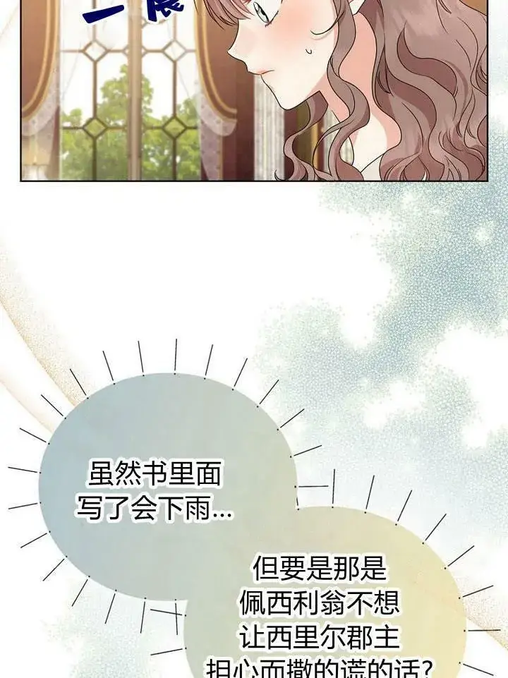 《我的暴君变成小孩儿了》第19话图59
