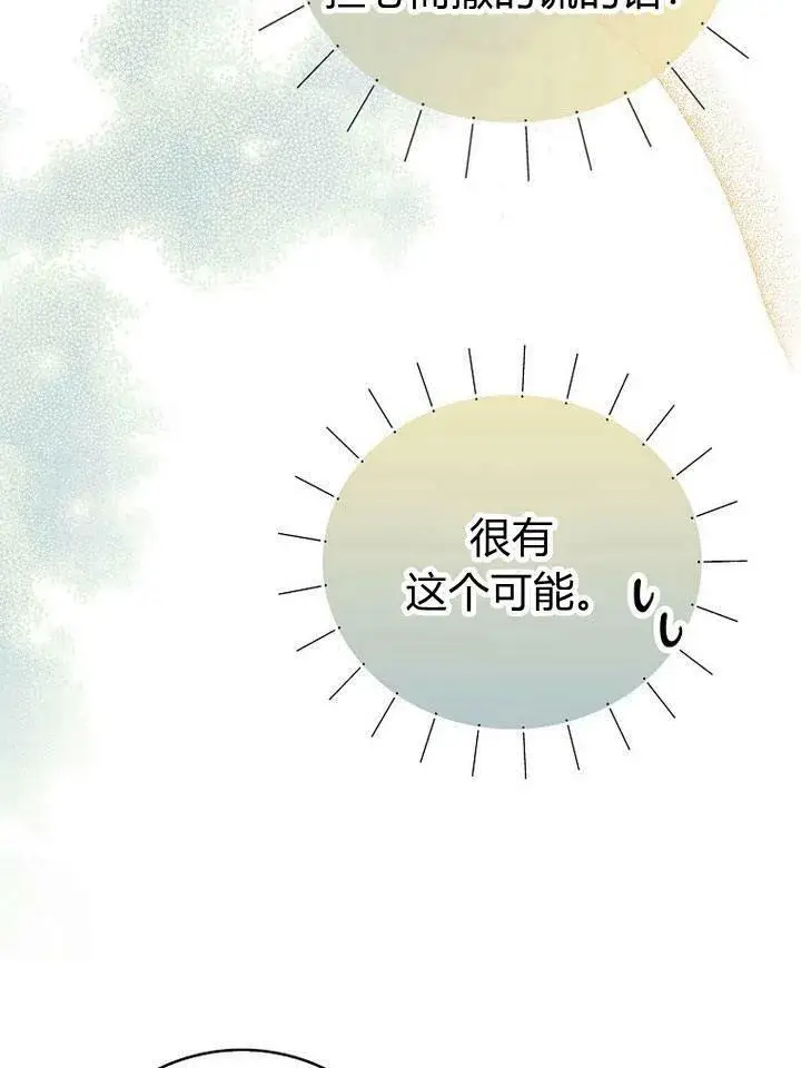《我的暴君变成小孩儿了》第19话图60