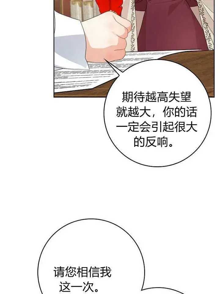 《我的暴君变成小孩儿了》第19话图62