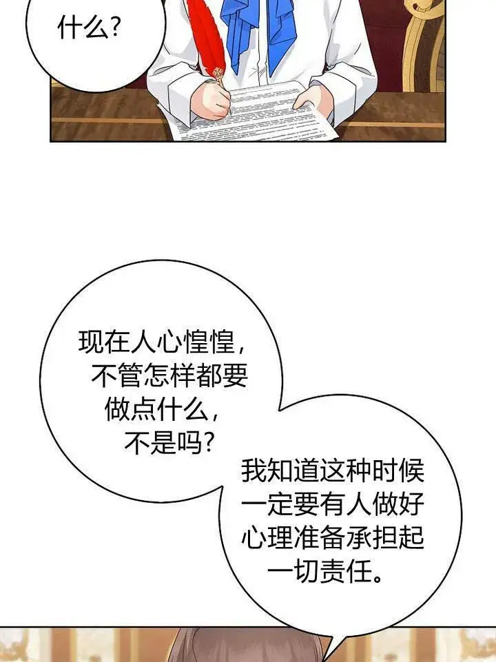 《我的暴君变成小孩儿了》第19话图67