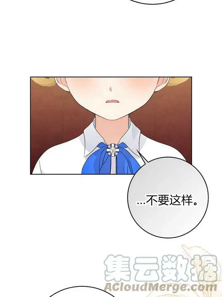 《我的暴君变成小孩儿了》第19话图69