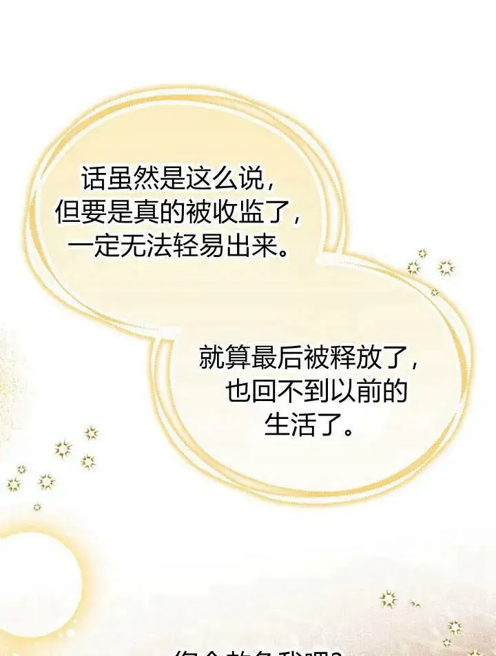 《我的暴君变成小孩儿了》第19话图75