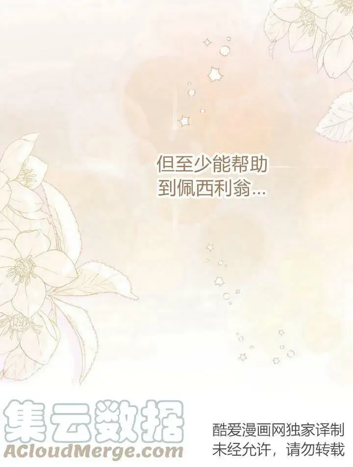 《我的暴君变成小孩儿了》第19话图77