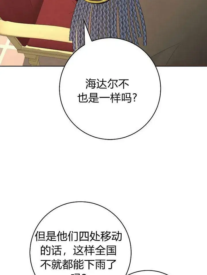 《我的暴君变成小孩儿了》第19话图92